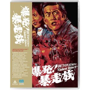 Detonation! Violent Riders  BLU-RAY